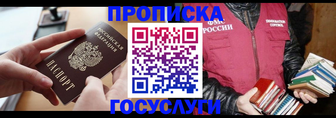 прописка паспорт в Пыть-Яхе