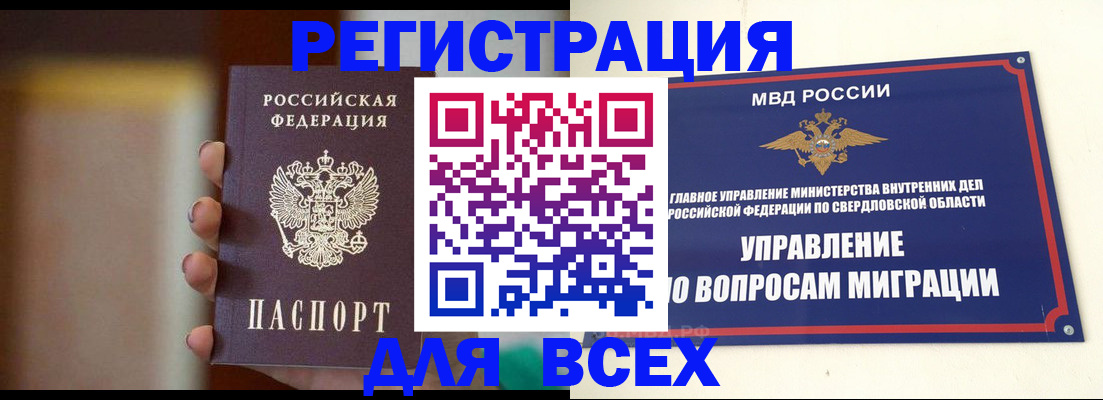 прописка 2025 в Пыть-Яхе
